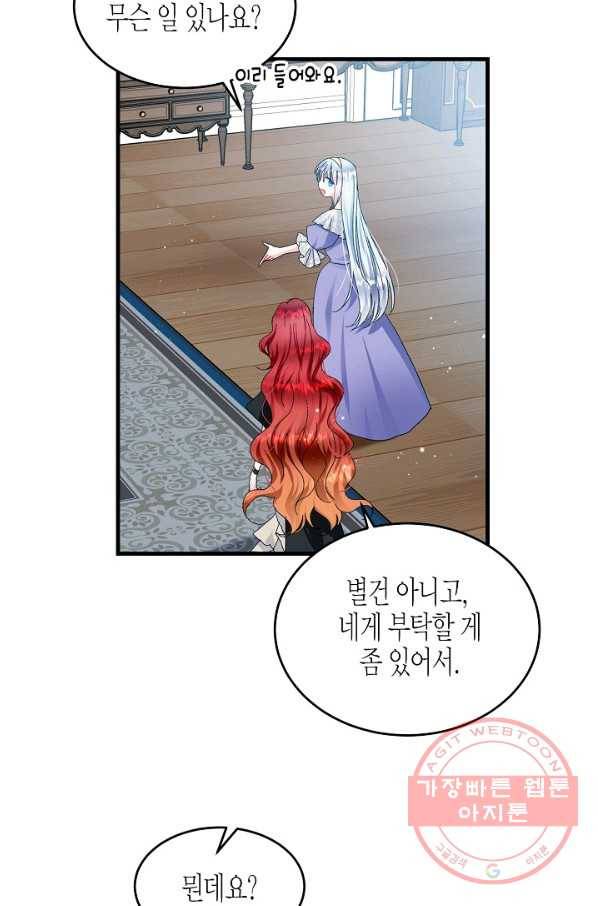 그 아가씨의 집사님 64화 14