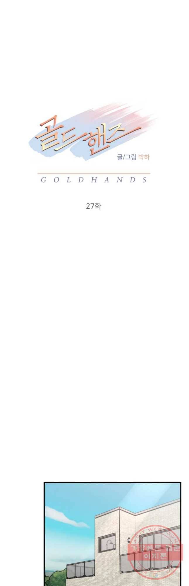 골드핸즈 27화 21