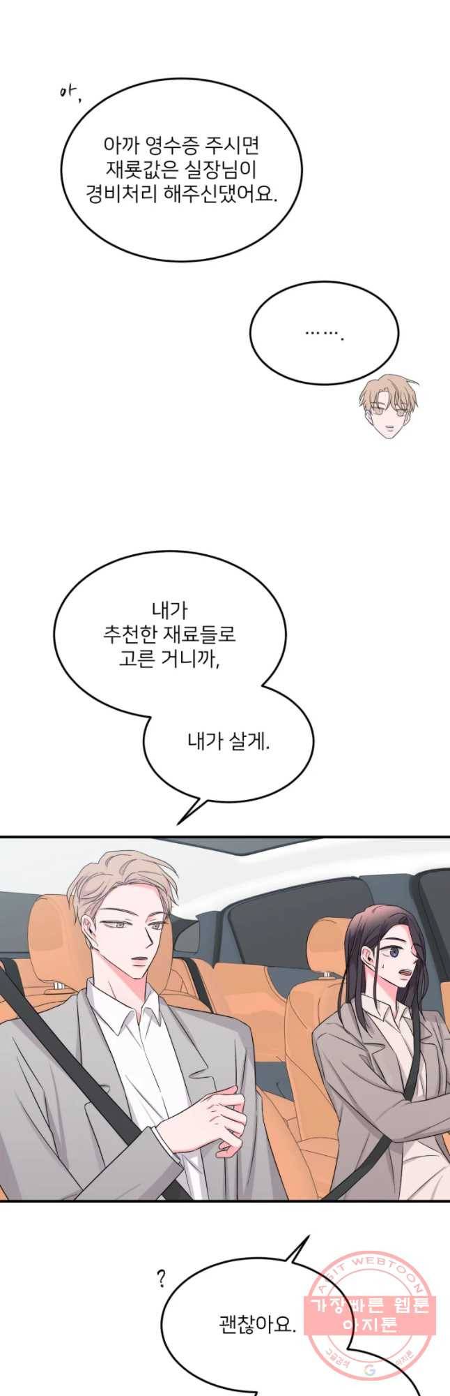 골드핸즈 27화 37