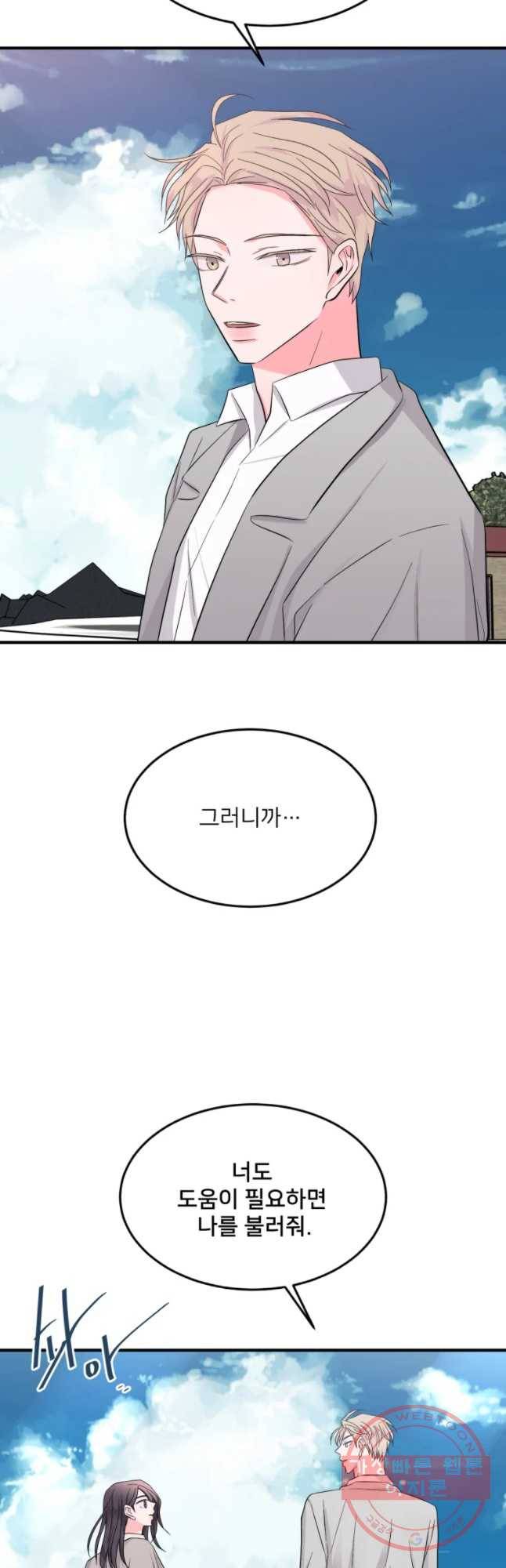 골드핸즈 27화 47