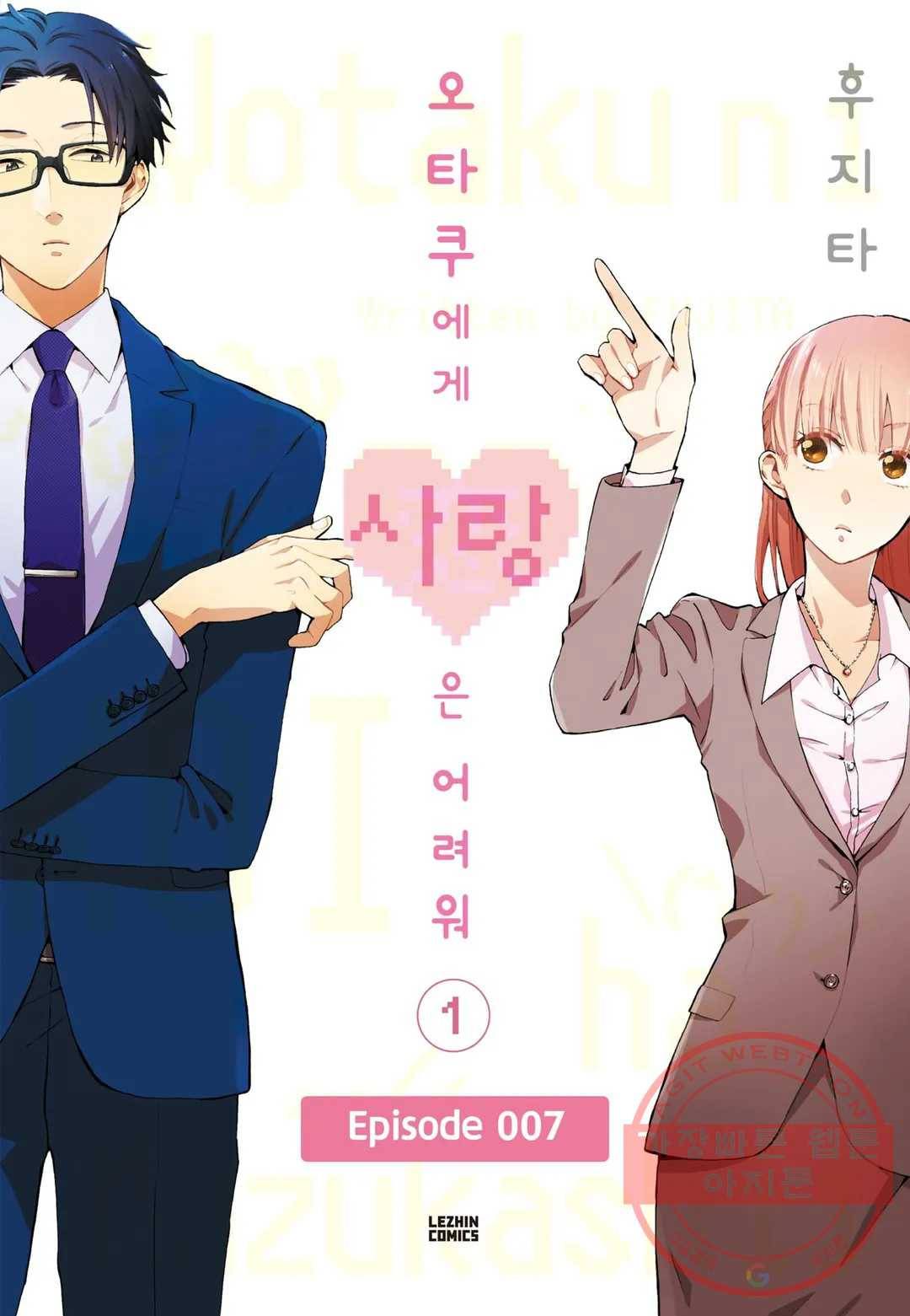 오타쿠에게 사랑은 어려워 7화 1