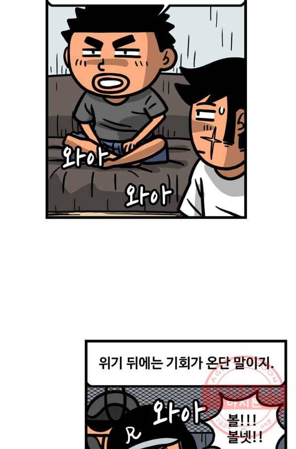 프로야구 생존기 162화 3