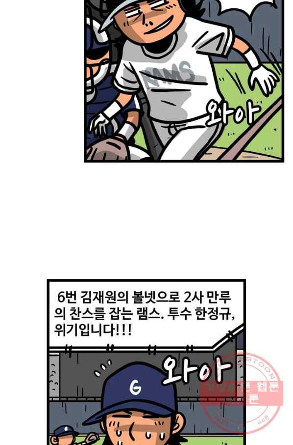 프로야구 생존기 162화 4