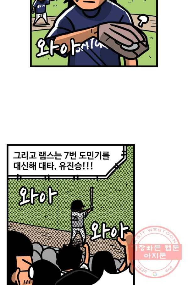 프로야구 생존기 162화 5