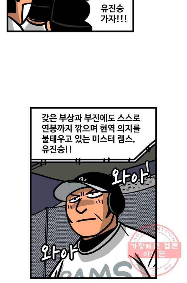 프로야구 생존기 162화 6