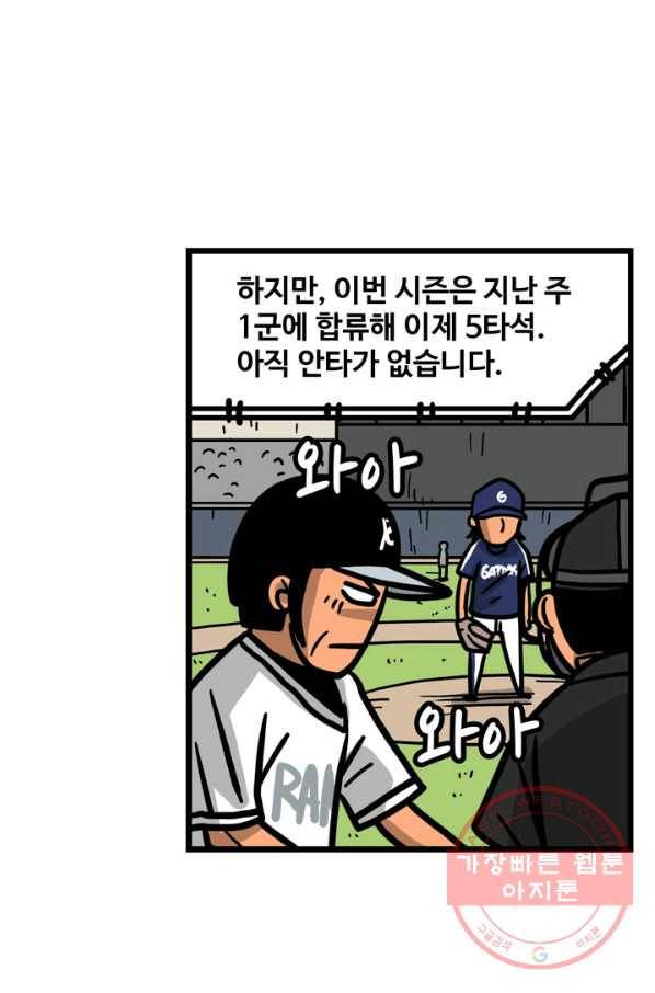 프로야구 생존기 162화 7