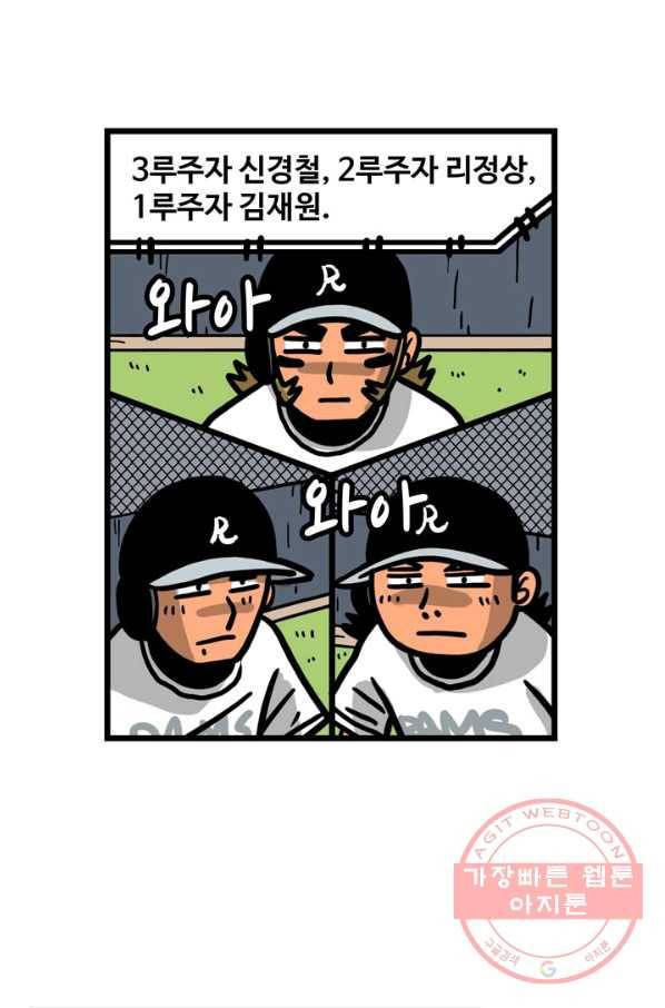 프로야구 생존기 162화 8