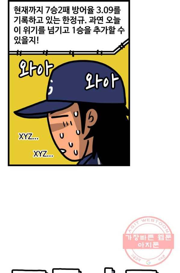 프로야구 생존기 162화 9