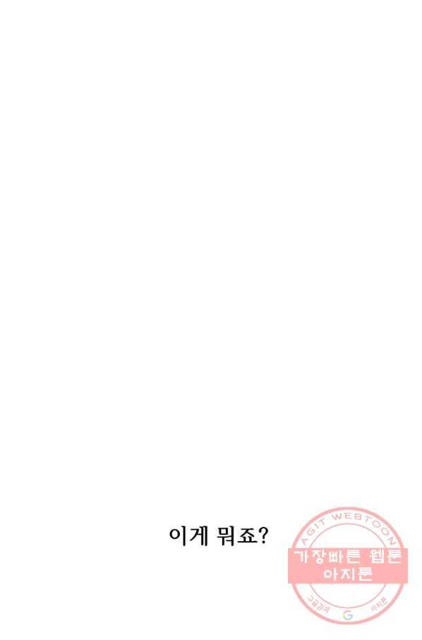 버그 트레인 23화 1
