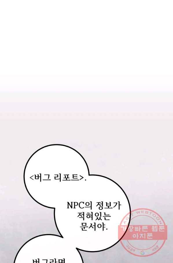 버그 트레인 23화 2