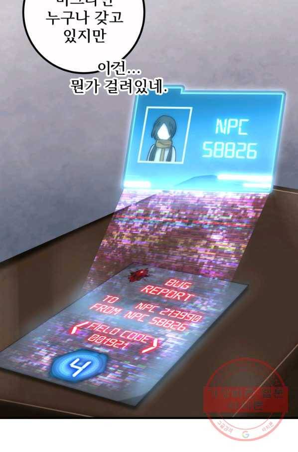 버그 트레인 23화 3