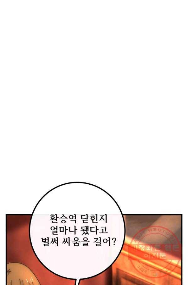 버그 트레인 23화 4