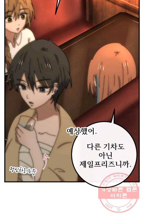 버그 트레인 23화 5