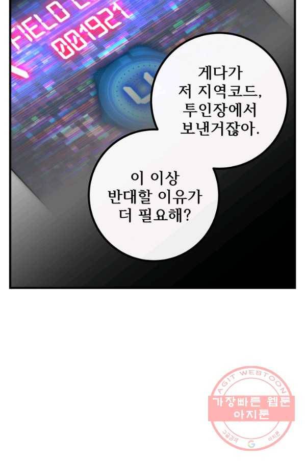 버그 트레인 23화 15