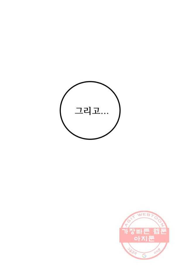 버그 트레인 23화 16
