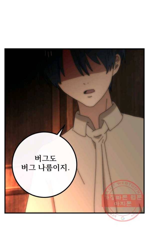 버그 트레인 23화 17