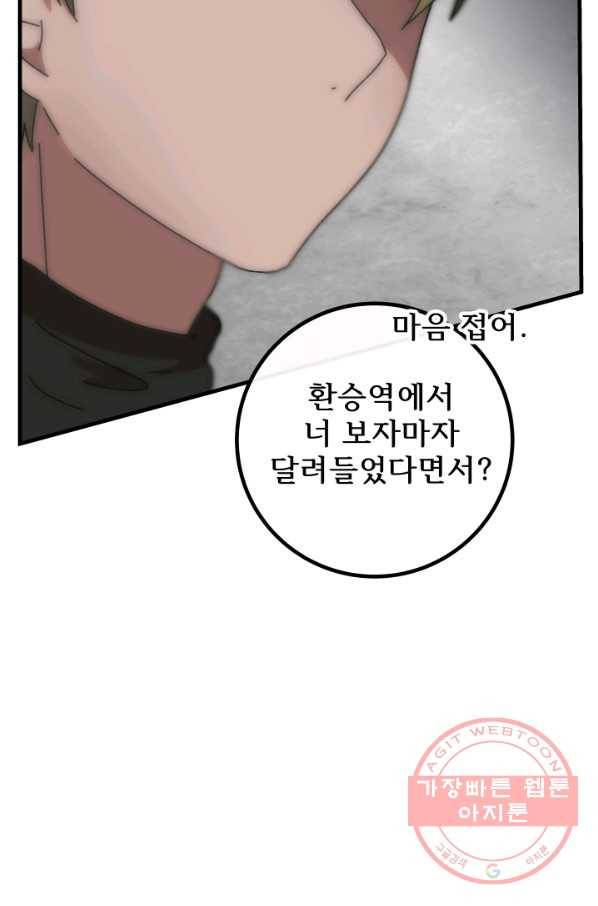 버그 트레인 23화 19