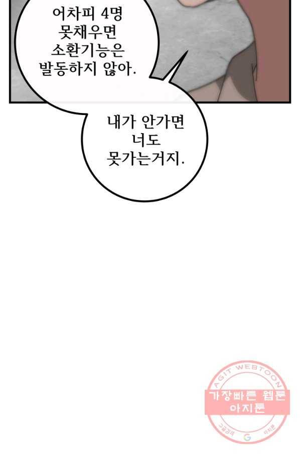 버그 트레인 23화 21