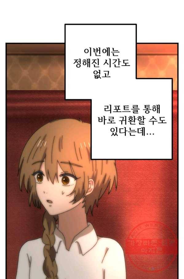 버그 트레인 23화 24