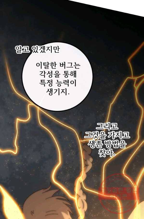 버그 트레인 23화 29