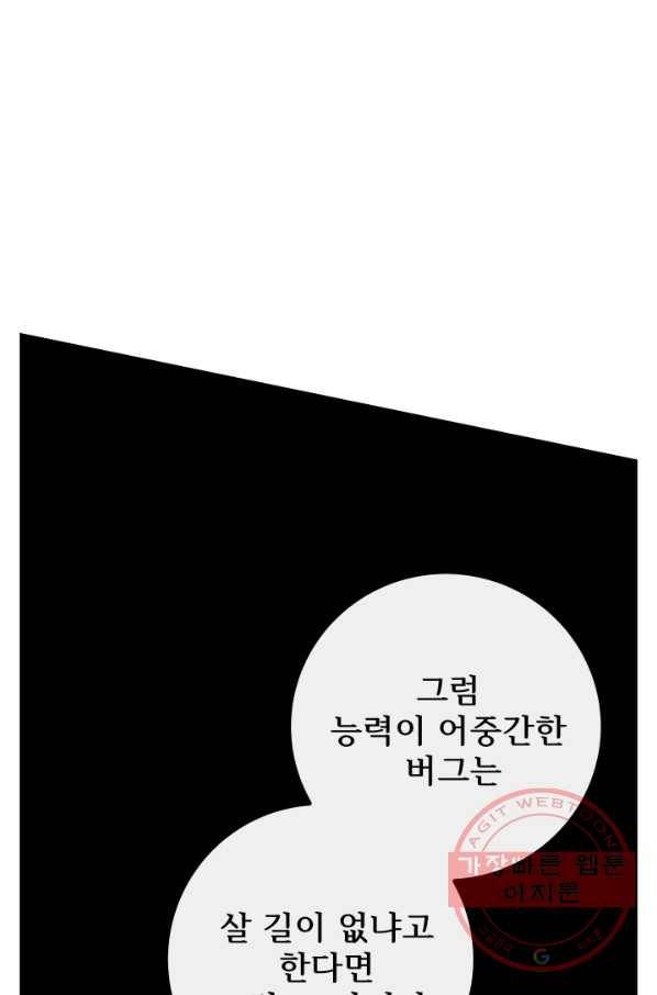 버그 트레인 23화 31