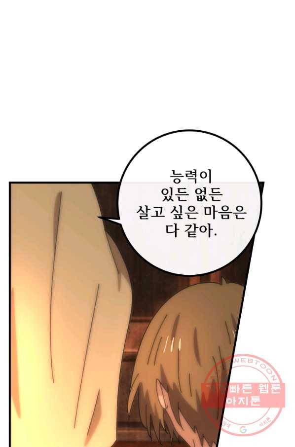버그 트레인 23화 39