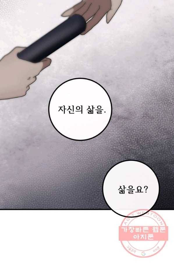 버그 트레인 23화 44