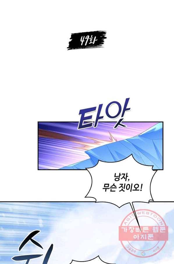 내 소설의 악역이 되다 49화 2