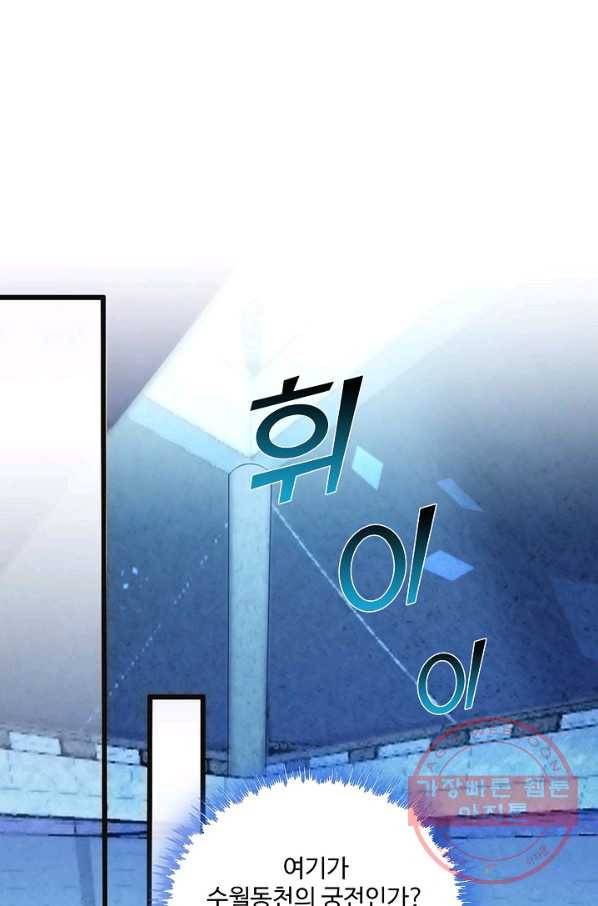 내 소설의 악역이 되다 49화 9