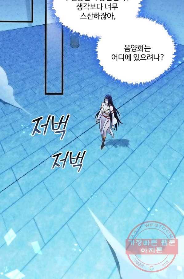 내 소설의 악역이 되다 49화 10