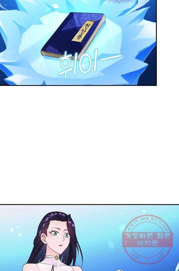 내 소설의 악역이 되다 49화 13