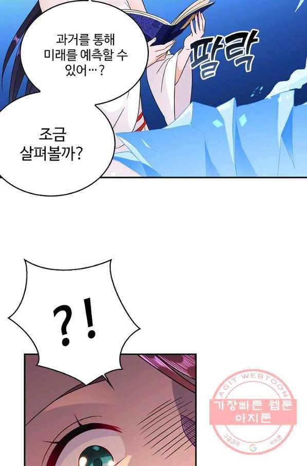 내 소설의 악역이 되다 49화 14