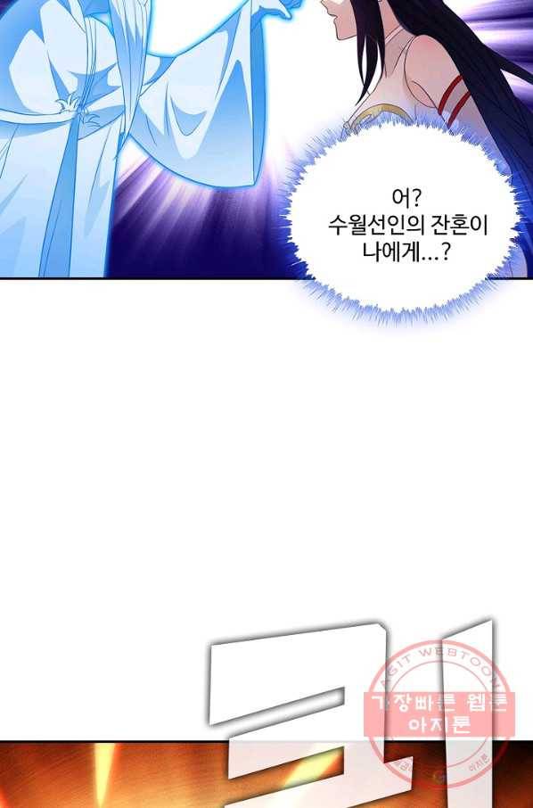 내 소설의 악역이 되다 49화 23