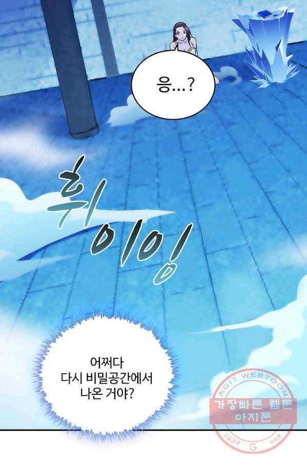 내 소설의 악역이 되다 49화 26