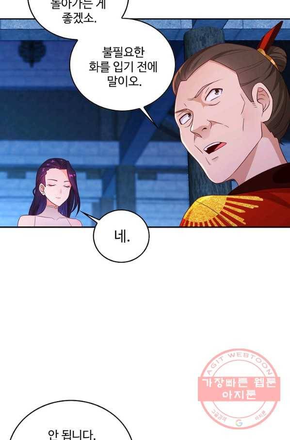 내 소설의 악역이 되다 49화 29