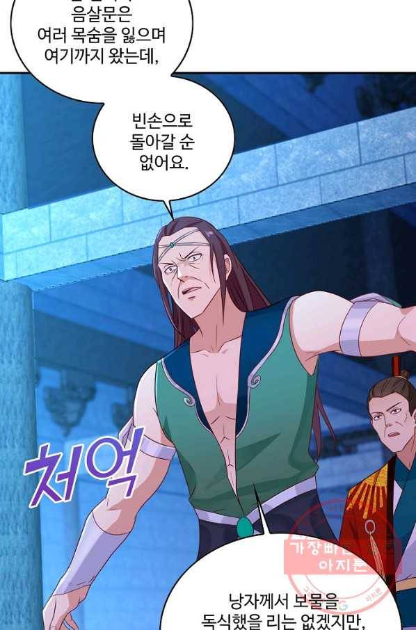 내 소설의 악역이 되다 49화 30