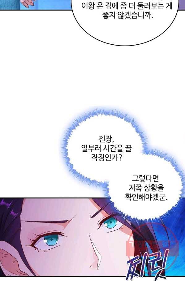 내 소설의 악역이 되다 49화 31