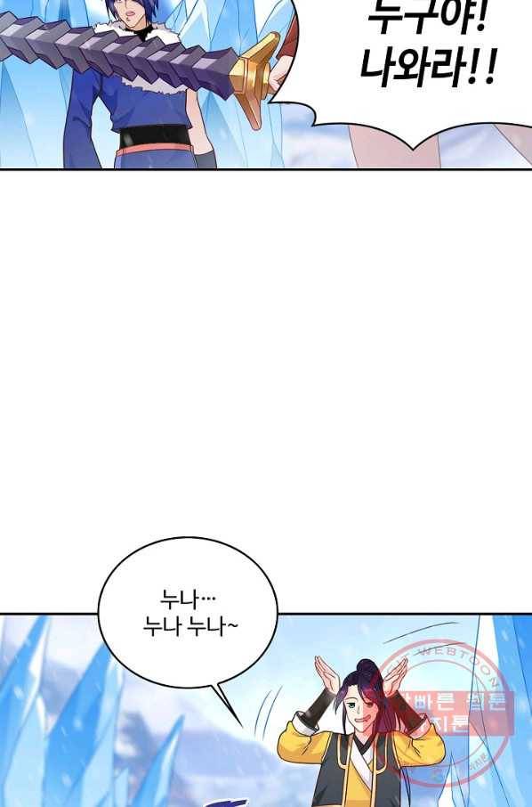 내 소설의 악역이 되다 49화 41