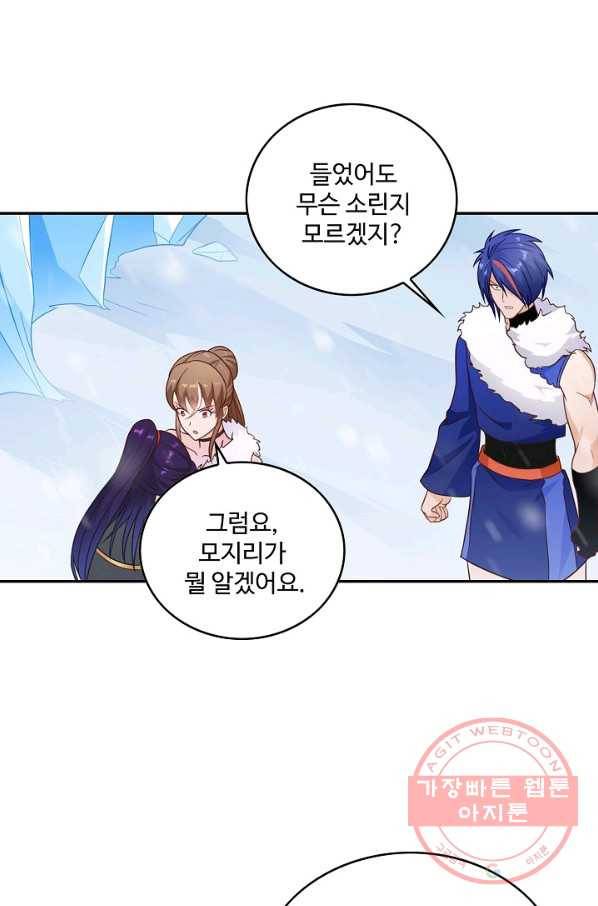 내 소설의 악역이 되다 49화 45