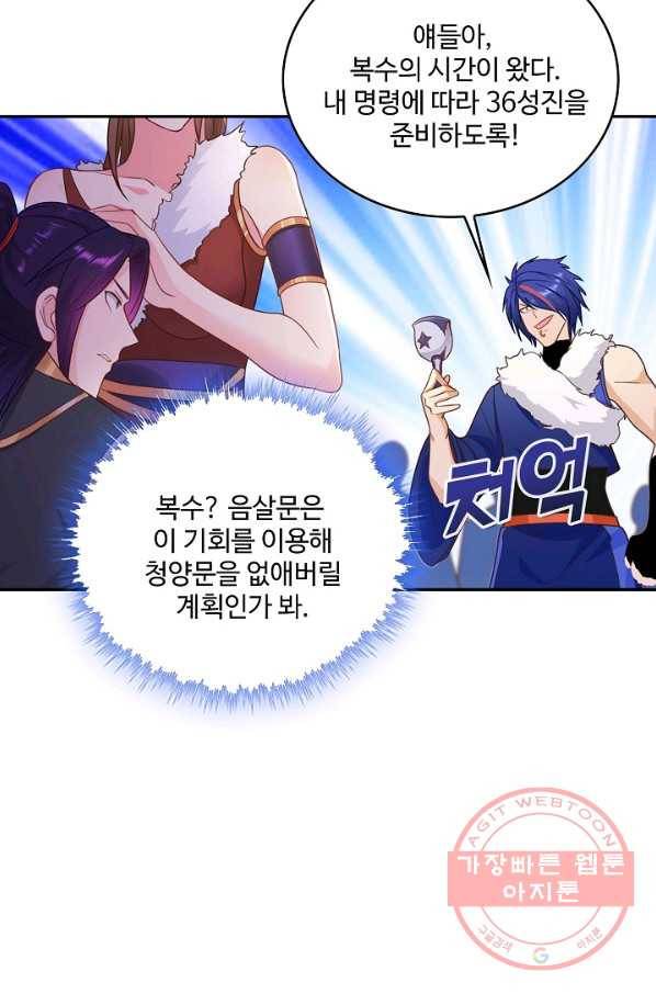 내 소설의 악역이 되다 49화 46