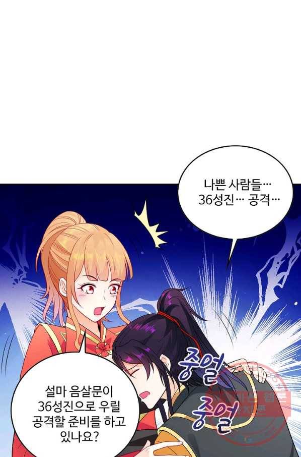 내 소설의 악역이 되다 49화 48
