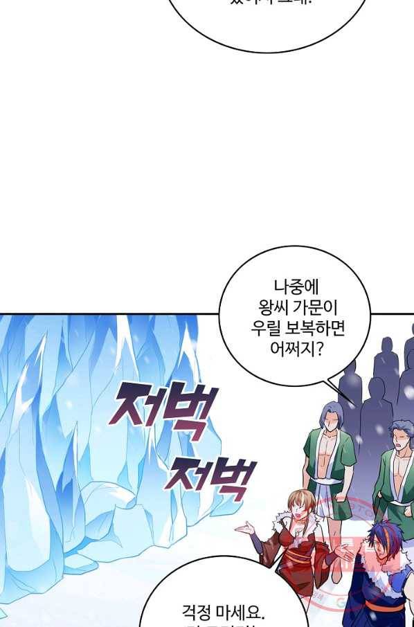 내 소설의 악역이 되다 49화 56