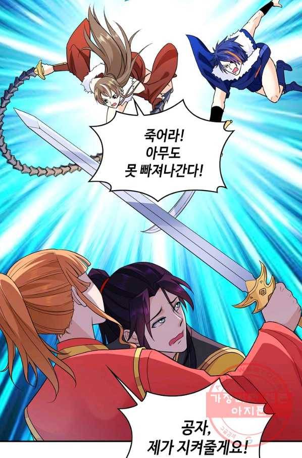 내 소설의 악역이 되다 49화 58
