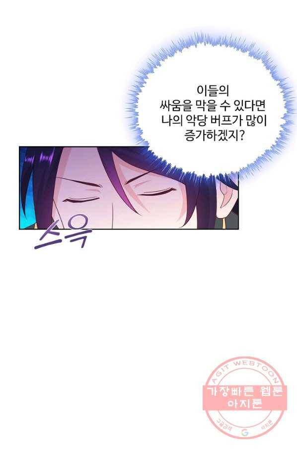 내 소설의 악역이 되다 49화 60