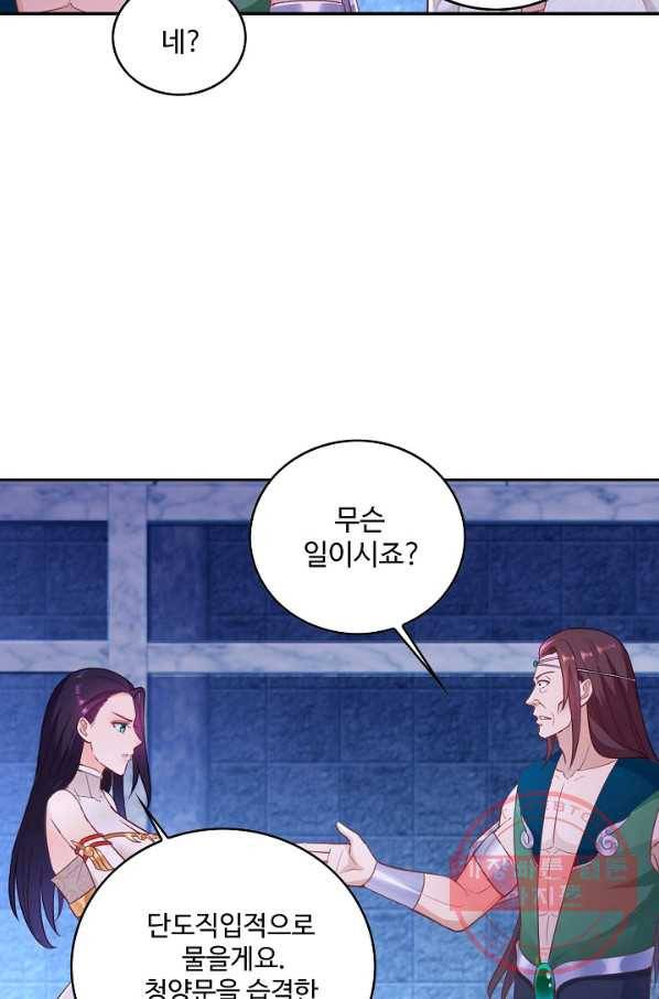내 소설의 악역이 되다 49화 62
