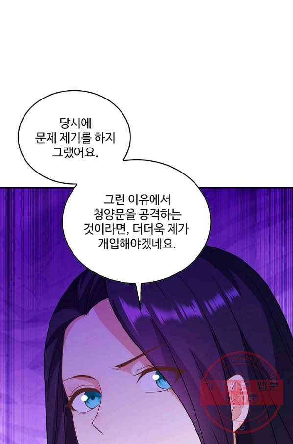 내 소설의 악역이 되다 49화 66