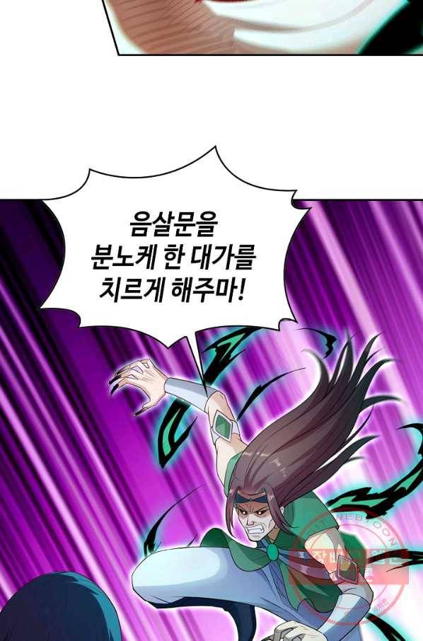 내 소설의 악역이 되다 49화 70