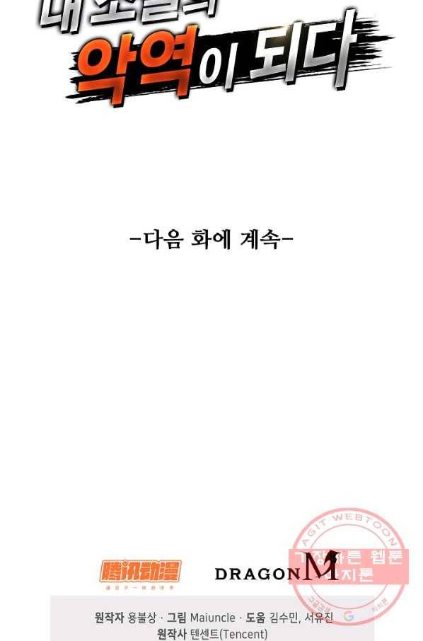 내 소설의 악역이 되다 49화 72