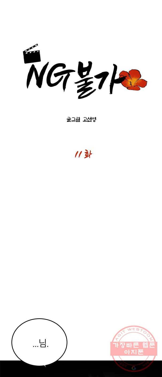 NG불가 11화 싸움판 (1) 4