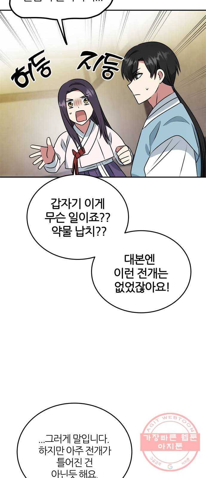 NG불가 11화 싸움판 (1) 10